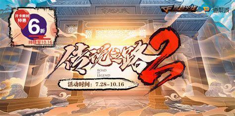 传说之路2图0