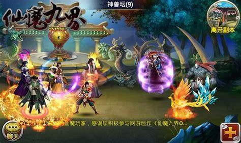 仙魔九界ol图3