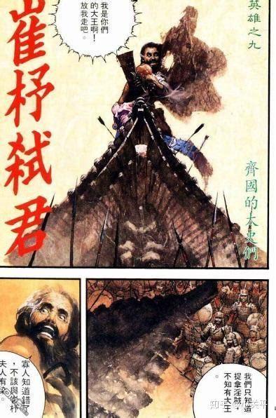 东周英雄传图2