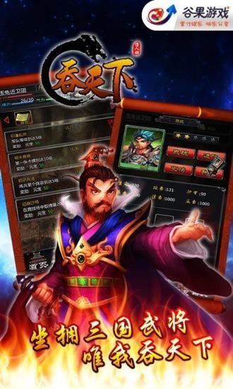 吞天下图2
