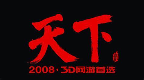天下贰图2