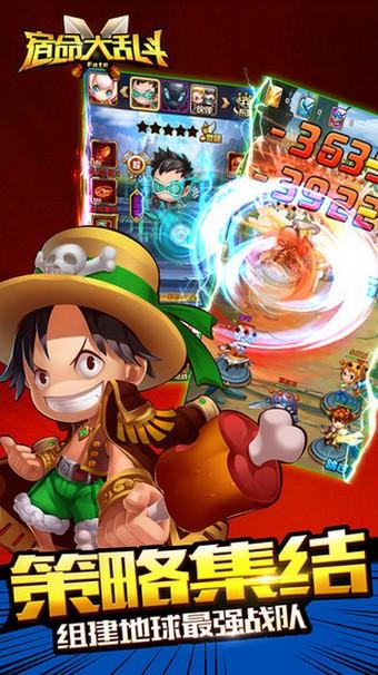宿命大乱斗图1