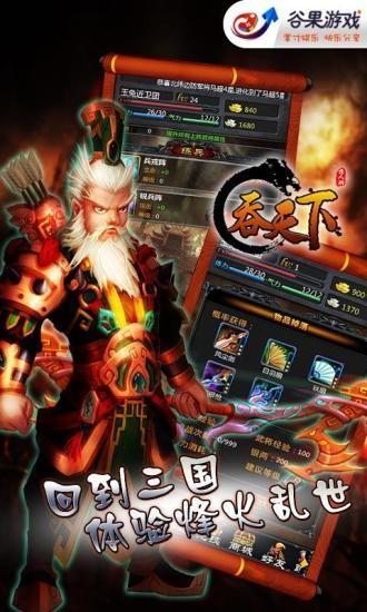 吞天下图3