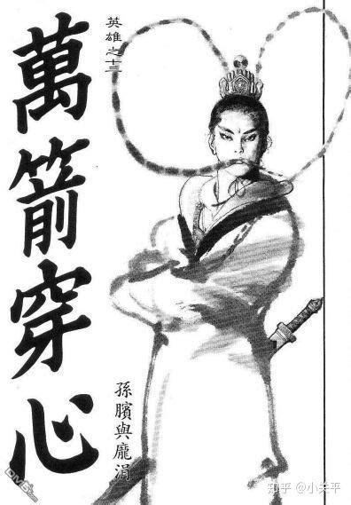 东周英雄传图1
