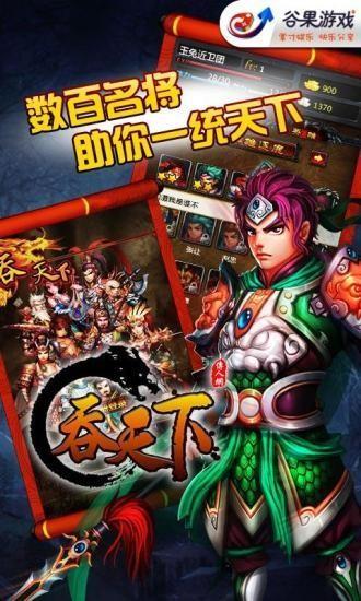 吞天下图1