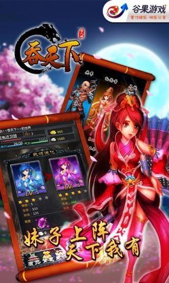 吞天下图4