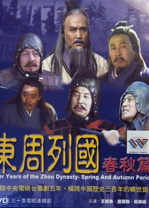 东周英雄传图0