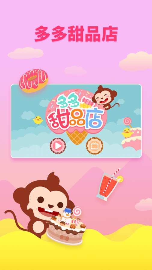 多多甜品店图1