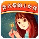 卖火柴的小女孩