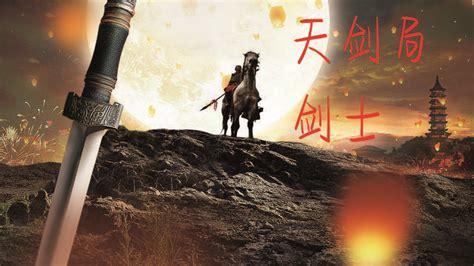 天剑局