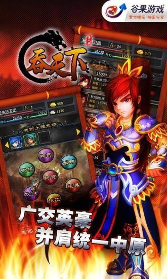 吞天下图0