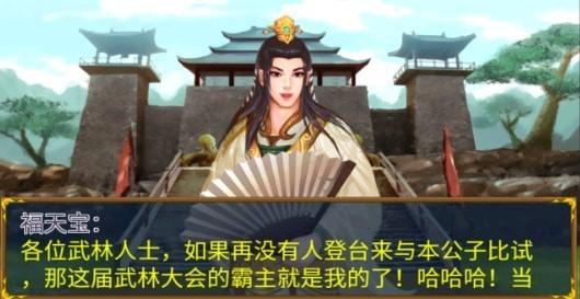剑侠立志传图2
