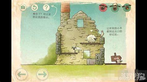 小羊回家图5