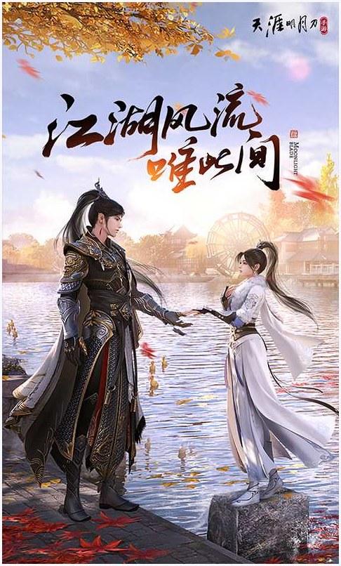 天涯明月刀图3