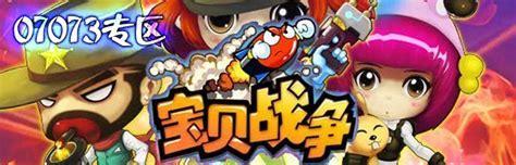 宝贝战争图0