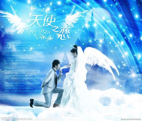 天使之恋图1