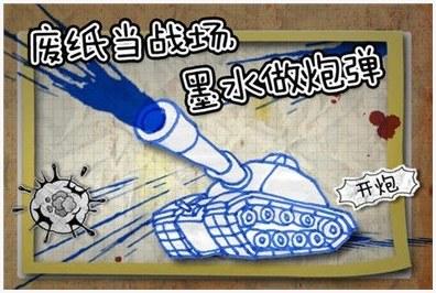 墨水坦克图4