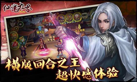 仙魔九界ol