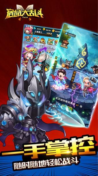 宿命大乱斗图4