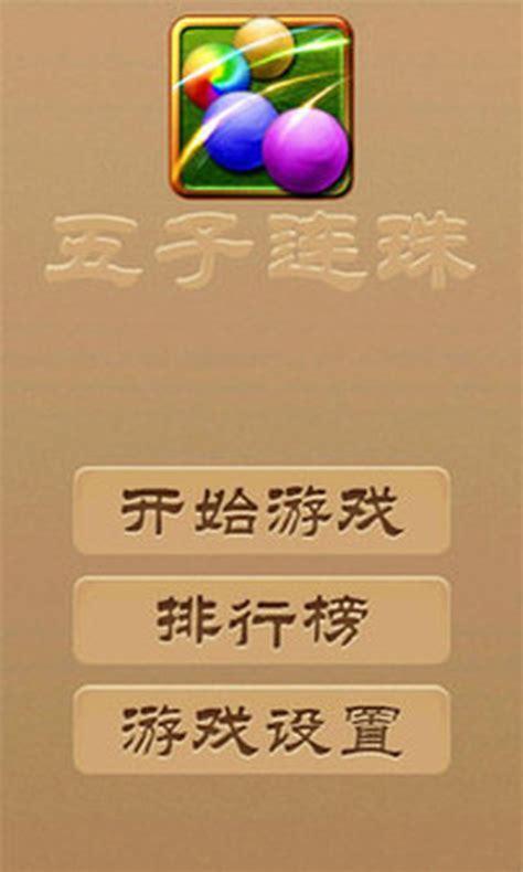 五子连珠图2