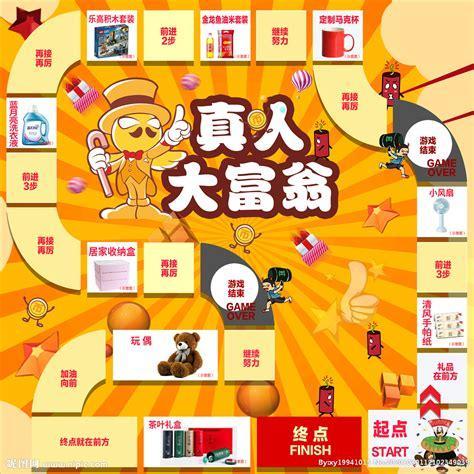 平民大富翁图0