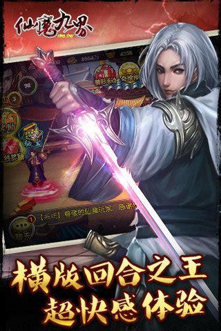仙魔九界ol图2
