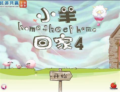 小羊回家图0