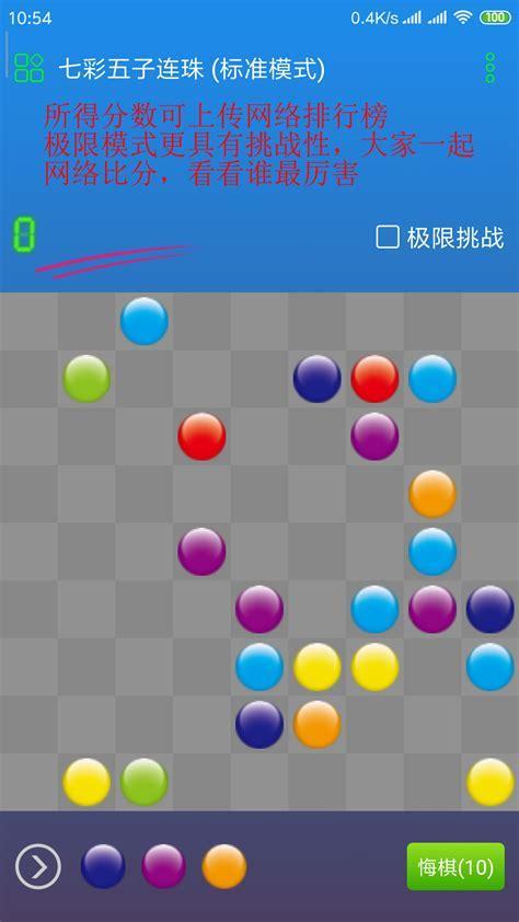 五子连珠图0