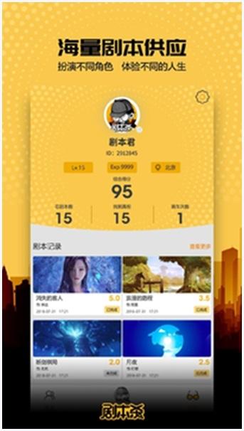 剧本杀图2