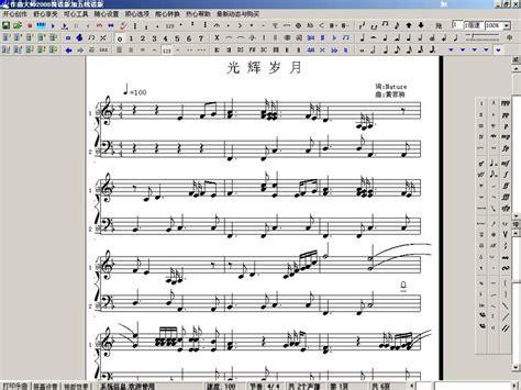 作曲大师图3