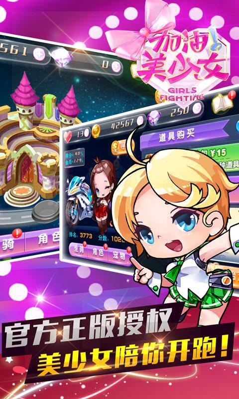 加油美少女图0