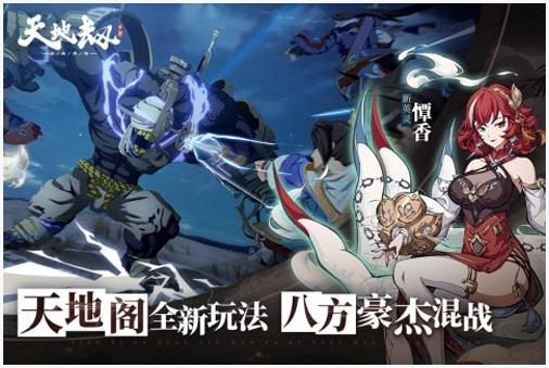 天地劫图7