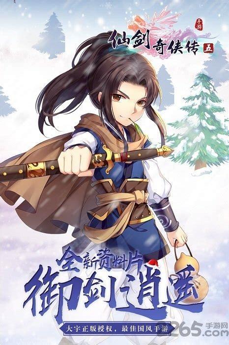 仙剑奇侠传手游图3