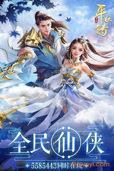 平妖传图7