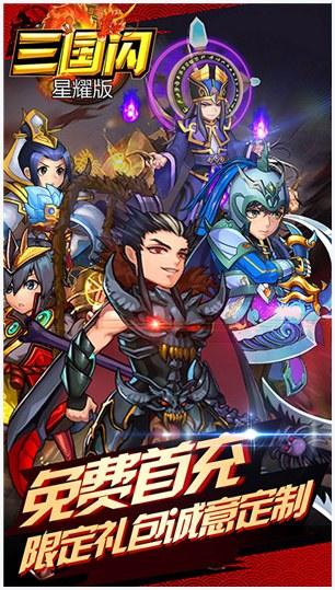 三国闪图3