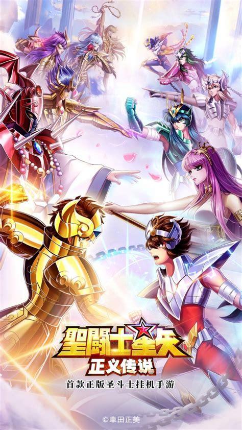 圣斗士星矢正义传说图2