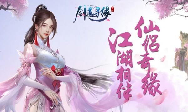 剑道寻缘图2