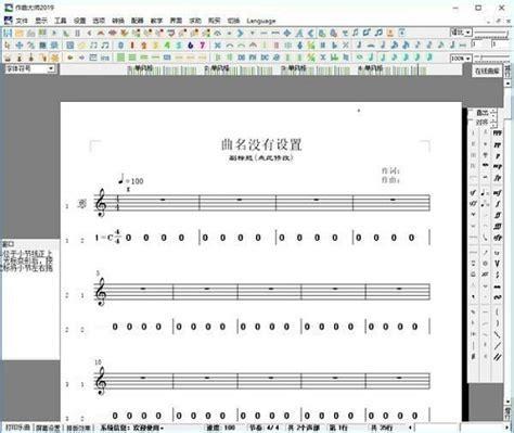 作曲大师图0