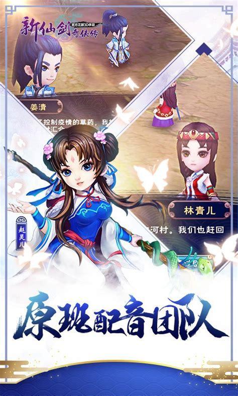 仙剑奇侠传手游图2