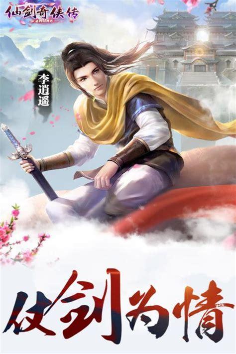 仙剑网络版图0