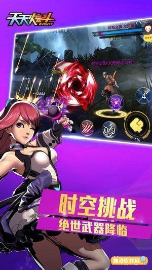 天天炫斗破解版