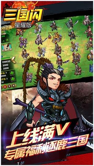 三国闪图2
