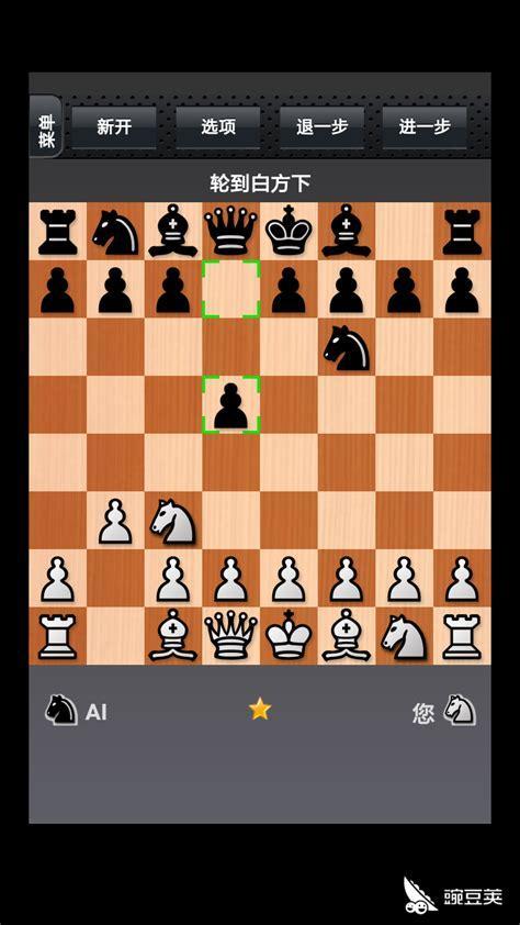 国际象棋游戏图3
