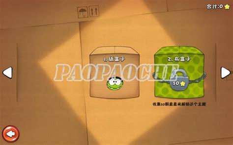 割绳子电脑版图0