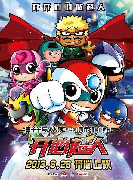 开心宝贝之开心超人大冒险图3