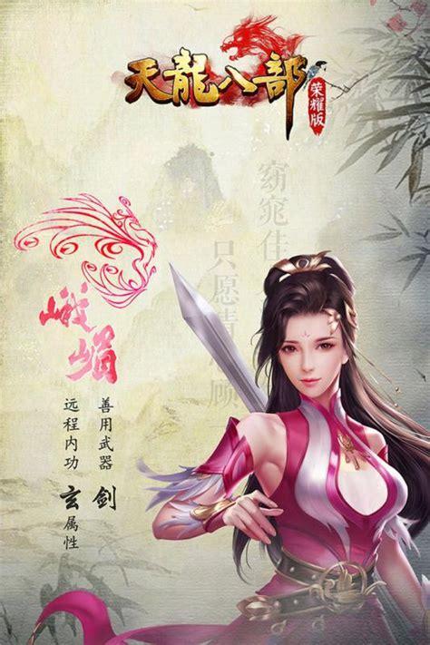 天龙八部手游荣耀版图1