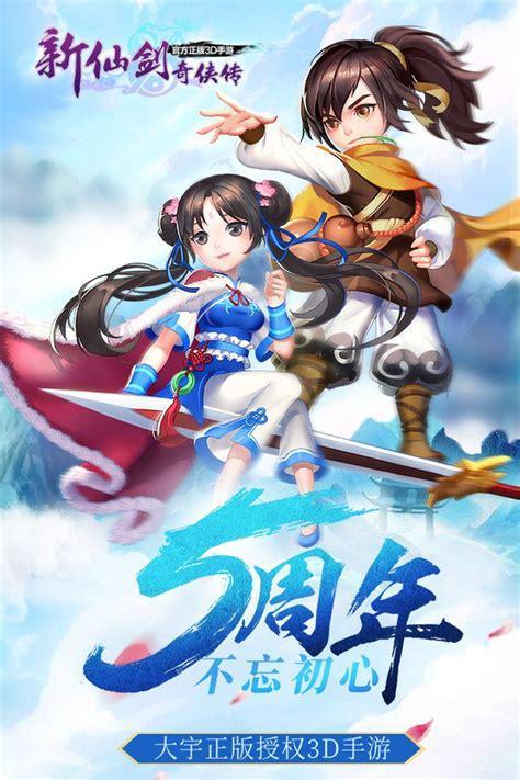 仙剑奇侠传手游图1