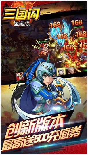 三国闪图0