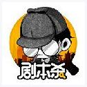 剧本杀