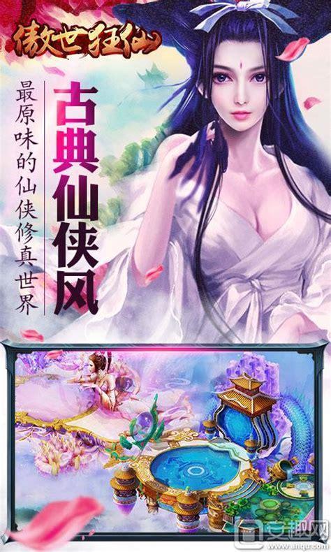 傲世狂仙
